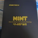 포항공과대학교 나노융합기술원 | [나노기술연구협의회] 나노소자공정 실습 교육 후기(포항공과대학교 나노융합기술원)
