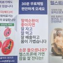 헬스트론오산