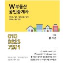 W부동산공인중개사사무소 이미지
