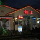 금강민물장어 이미지