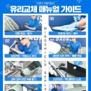 다온다자동차유리청주점