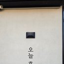 카페오늘 | [대전/동구] 아이와 함께 가기 좋은 &#39;오늘 호동&#39; 카페 후기