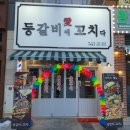 등갈비애꼬치다 이미지