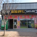 팡팡게임랜드 이미지
