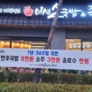 마성소국밥 - 중구 대둔산로 184 | 마성소국밥