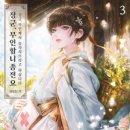 정언약국 | [언정소설추천] 장군,부인함니종전요(스포절대많음)