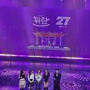 🎉울산광역시 승격 27주년 &ubc 울산 방송 27주년 특집 뒤란✌️🎉(ft.에이핑크) 이미지