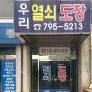 우리열쇠도장방충망