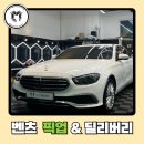 아이에스비즈타워 정문 주자창 앞(좌측) | 안양 디테일링 벤츠 E클래스 픽업&amp;딜리버리 후기