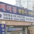 베이징 행정사 사무소 이미지