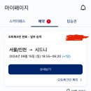 대한항공 앱 오토체크인 잘알인사람 이미지