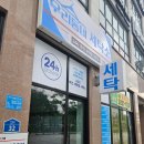 우리동네세탁소만성점 이미지