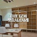 더이즘 | 더이즘 맞춤가구 제작 시공사례 후기