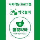 참빛약국 네이버블로그