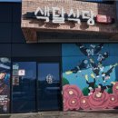 하예2마을회관 이미지