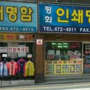 평화인쇄명함