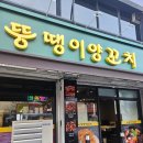 나의 최애 양꼬치집으로 등극한 석남동 맛집 뚱땡이양꼬치 내돈내산 후기
