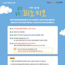 ‘쿵쾅쿵쾅 피노키오’ 이미지