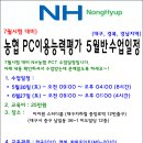 20년 농협PCT 5월말 대구(경북) 수업일정 및 명단 (확인) - 마감! 이미지