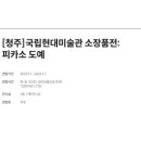 청원도예