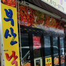 부산낙곱새(부천점) 이미지