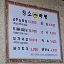 원평황소막창