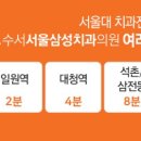 가락삼성치과의원 이미지