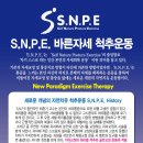 서울 시립 창동체육문화센터 - SNPE 바른자세 척추운동 |SNPE 수련센터(서울) 이미지