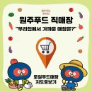 원주푸드 이미지