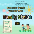 (주)한승교육 | [모집] Family Stride 1기- 부모와 자녀가 함께하는 달리기 습관 챌린지 feat. 런데이 어플
