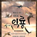 진주 충무공동 익룡ㆍ새ㆍ공룡발자국 화석산지 이미지