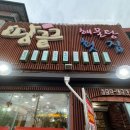 동산해물탕 이미지