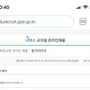 23경기, 26서울 재임용 합격 / 혹시 도움 필요하신 분들 도움 드리고 싶습니다! 이미지
