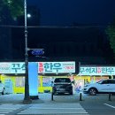 꾸석지돌판한우전주아중점 이미지