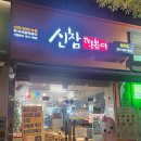신참떡볶이 대구월촌역점 | 율하분식 추천 신참떡볶이 율하점 달고마떡볶이가 포함된 커플세트 대만족 후기