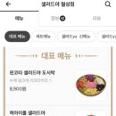 샐러드야(월성점) 이미지