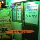 [♥사랑모/맛집] 청량리역 - '광주식당' 청국장... 이미지