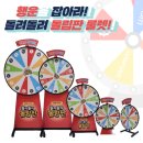 화성시동탄치동천종합사회복지관 | 돌림판 룰렛 이벤트 행사 복불복) 화성시 동탄치동천종합사회복지관 돌림판 룰렛 납품후기