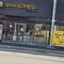 일미리금계찜닭구미역점 이미지