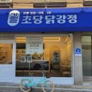 만나당닭강정 이미지