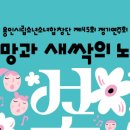 용인소년소녀합창단 제45회 정기연주회 이미지