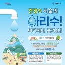 서울특별시 아리수본부 이미지