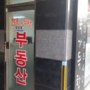 행복가득공인중개사사무소 이미지