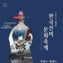 한국선비문화수련원