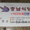 충남식당 이미지