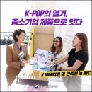 KOEIA(회장 이헌재)/K MINICON 및 판촉전 in NYC 이미지