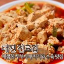 대전평생학습관 어울림홀 | 대전 진로집 주차 주말 웨이팅 두부두루치기 수육 칼국수 맛집