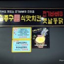 김종구식맛치킨·전기바베큐옛날통닭정읍