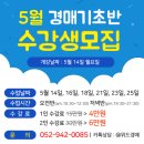 양산시 삼호동 대진컨트리아파트 ~ 서창초교 앞 | 양산아파트경매 낙찰후기! 위드경매전문학원 수강생 낙찰 축하드립니다~