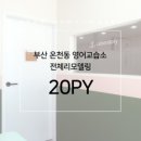 잉글리시포레스트영어교습소